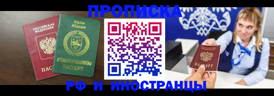 купить прописку в Новодвинске