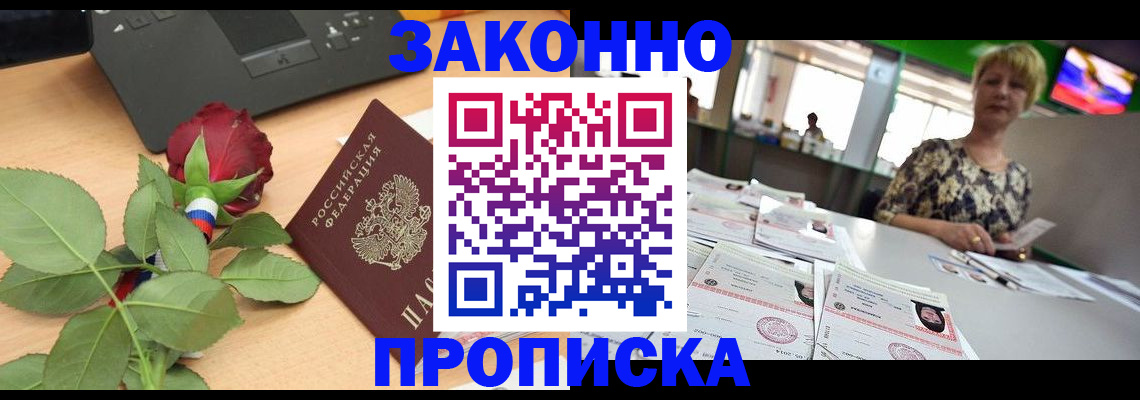 прописка гарантия в Новодвинске