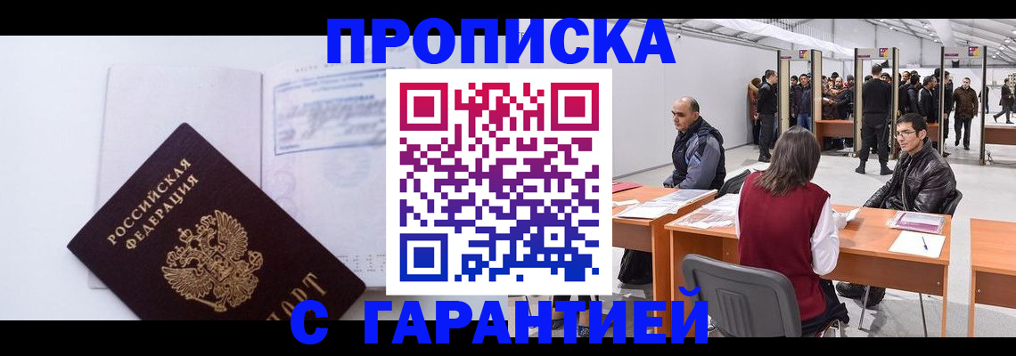 временная регистрация недорого в Новодвинске